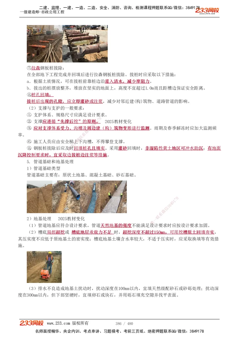 1-85_2026年一级建造师_2026年一建市政_2025年一建市政SVIP_02-基础精讲✿高端面授✿深度强化_19-市政《教材精讲班》胡宗强233_讲义