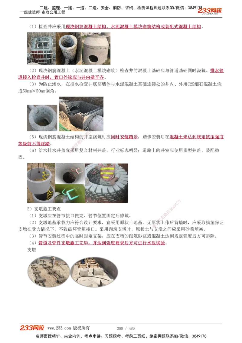 1-85_2026年一级建造师_2026年一建市政_2025年一建市政SVIP_02-基础精讲✿高端面授✿深度强化_19-市政《教材精讲班》胡宗强233_讲义