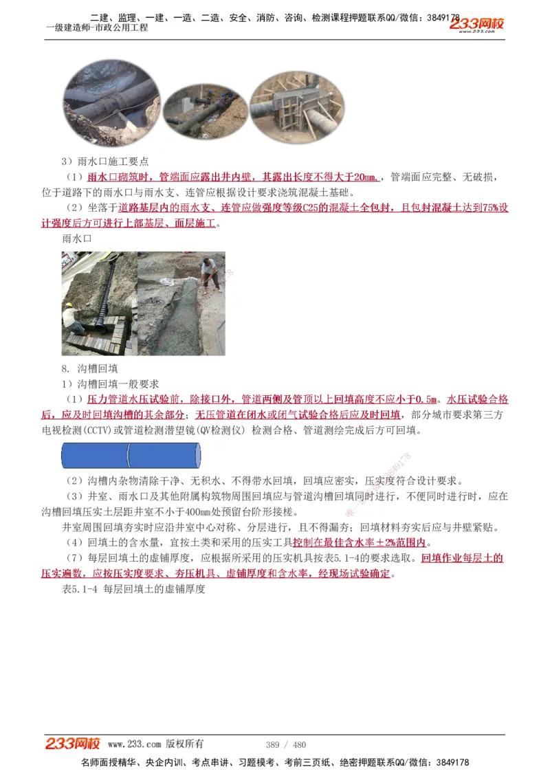 1-85_2026年一级建造师_2026年一建市政_2025年一建市政SVIP_02-基础精讲✿高端面授✿深度强化_19-市政《教材精讲班》胡宗强233_讲义