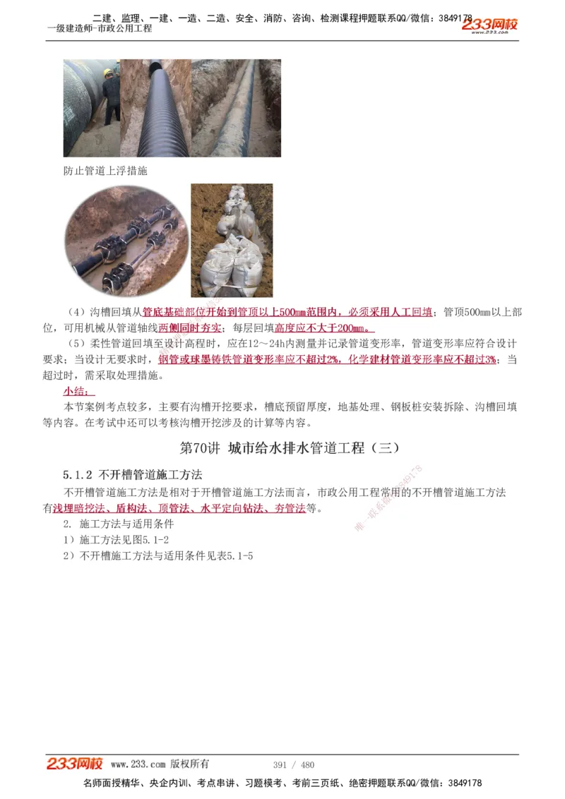 1-85_2026年一级建造师_2026年一建市政_2025年一建市政SVIP_02-基础精讲✿高端面授✿深度强化_19-市政《教材精讲班》胡宗强233_讲义