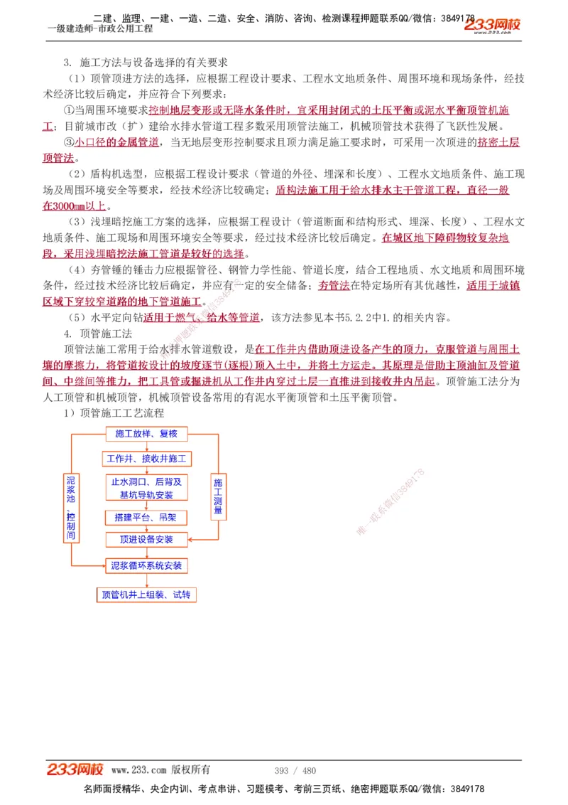 1-85_2026年一级建造师_2026年一建市政_2025年一建市政SVIP_02-基础精讲✿高端面授✿深度强化_19-市政《教材精讲班》胡宗强233_讲义