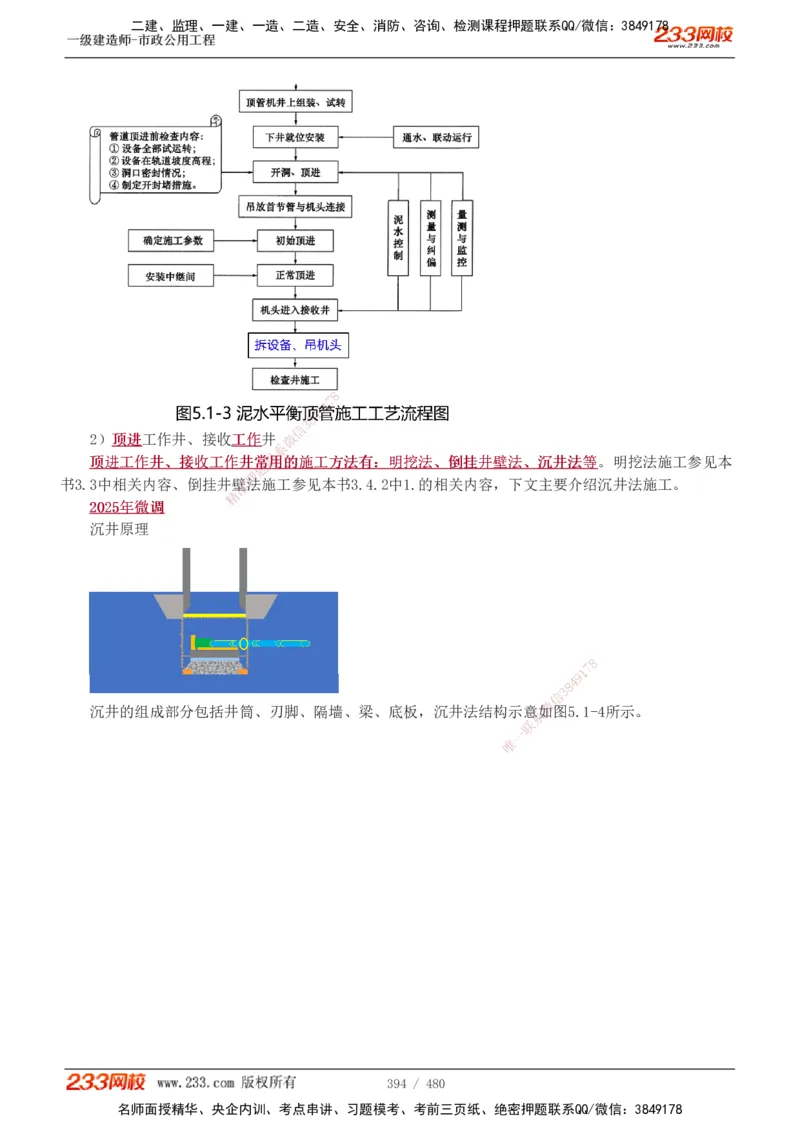 1-85_2026年一级建造师_2026年一建市政_2025年一建市政SVIP_02-基础精讲✿高端面授✿深度强化_19-市政《教材精讲班》胡宗强233_讲义