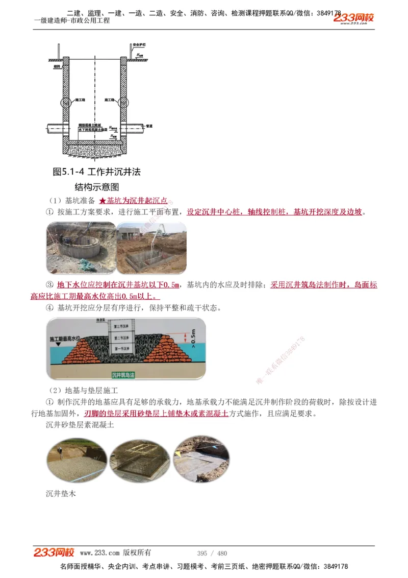 1-85_2026年一级建造师_2026年一建市政_2025年一建市政SVIP_02-基础精讲✿高端面授✿深度强化_19-市政《教材精讲班》胡宗强233_讲义