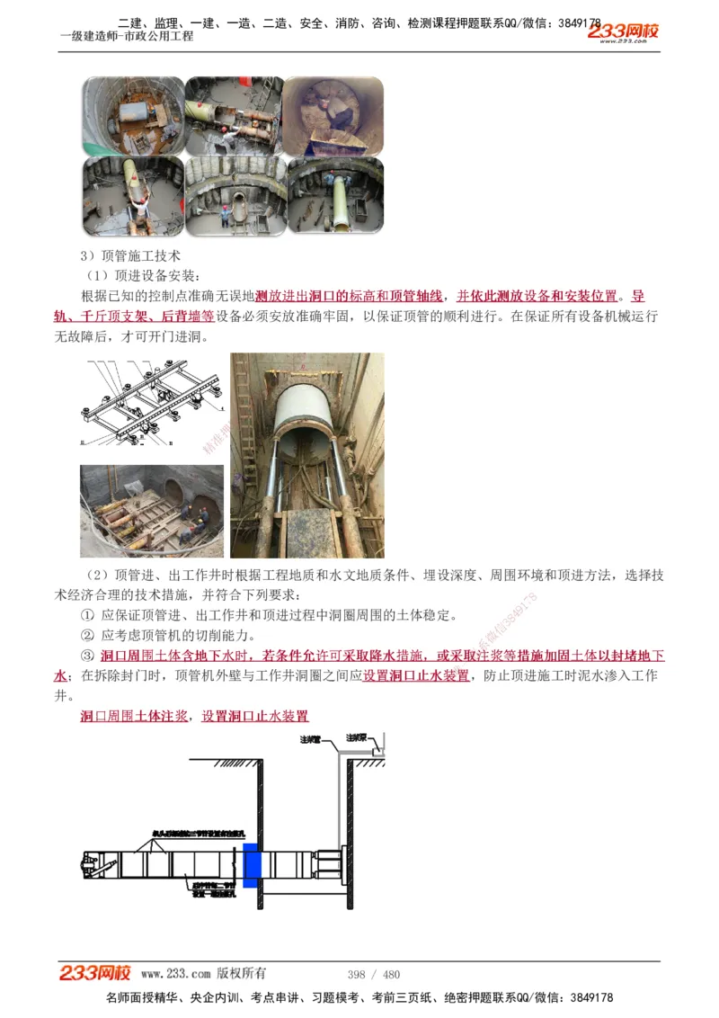 1-85_2026年一级建造师_2026年一建市政_2025年一建市政SVIP_02-基础精讲✿高端面授✿深度强化_19-市政《教材精讲班》胡宗强233_讲义