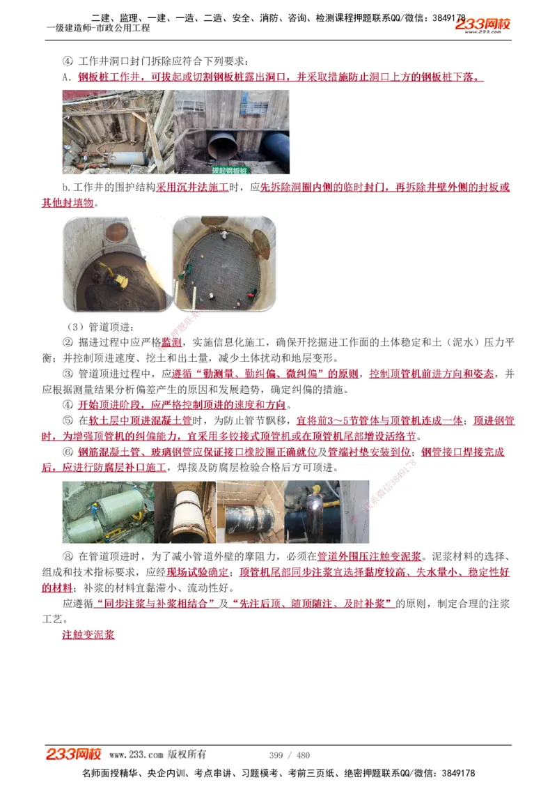 1-85_2026年一级建造师_2026年一建市政_2025年一建市政SVIP_02-基础精讲✿高端面授✿深度强化_19-市政《教材精讲班》胡宗强233_讲义