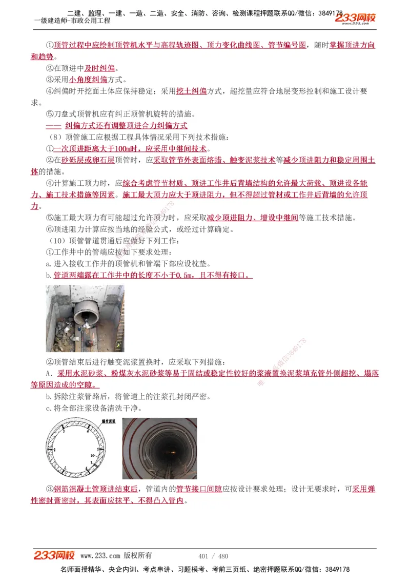 1-85_2026年一级建造师_2026年一建市政_2025年一建市政SVIP_02-基础精讲✿高端面授✿深度强化_19-市政《教材精讲班》胡宗强233_讲义