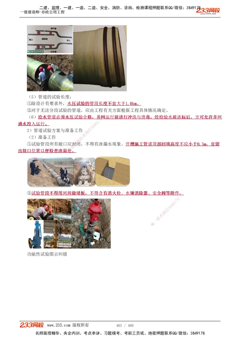 1-85_2026年一级建造师_2026年一建市政_2025年一建市政SVIP_02-基础精讲✿高端面授✿深度强化_19-市政《教材精讲班》胡宗强233_讲义