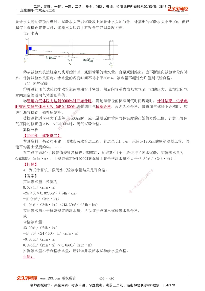 1-85_2026年一级建造师_2026年一建市政_2025年一建市政SVIP_02-基础精讲✿高端面授✿深度强化_19-市政《教材精讲班》胡宗强233_讲义