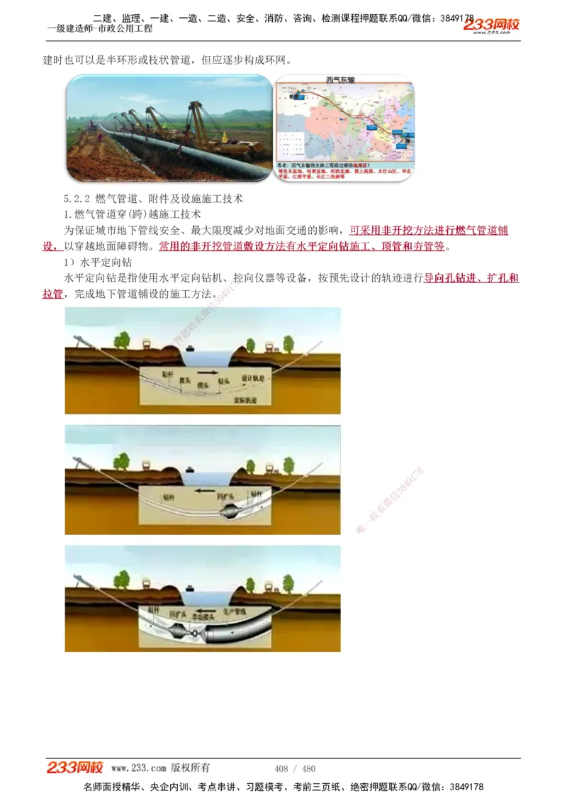 1-85_2026年一级建造师_2026年一建市政_2025年一建市政SVIP_02-基础精讲✿高端面授✿深度强化_19-市政《教材精讲班》胡宗强233_讲义