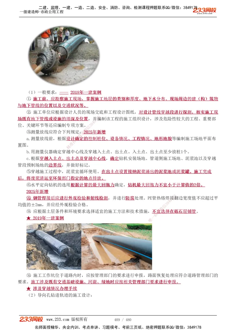 1-85_2026年一级建造师_2026年一建市政_2025年一建市政SVIP_02-基础精讲✿高端面授✿深度强化_19-市政《教材精讲班》胡宗强233_讲义