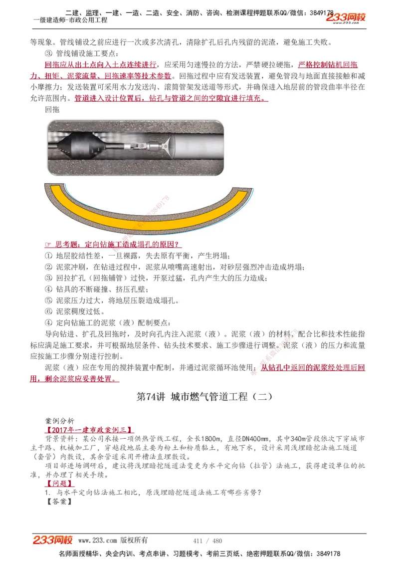 1-85_2026年一级建造师_2026年一建市政_2025年一建市政SVIP_02-基础精讲✿高端面授✿深度强化_19-市政《教材精讲班》胡宗强233_讲义