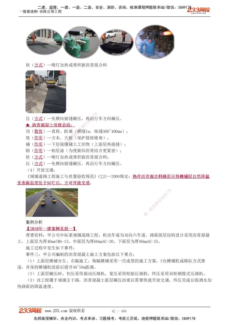 1-85_2026年一级建造师_2026年一建市政_2025年一建市政SVIP_02-基础精讲✿高端面授✿深度强化_19-市政《教材精讲班》胡宗强233_讲义