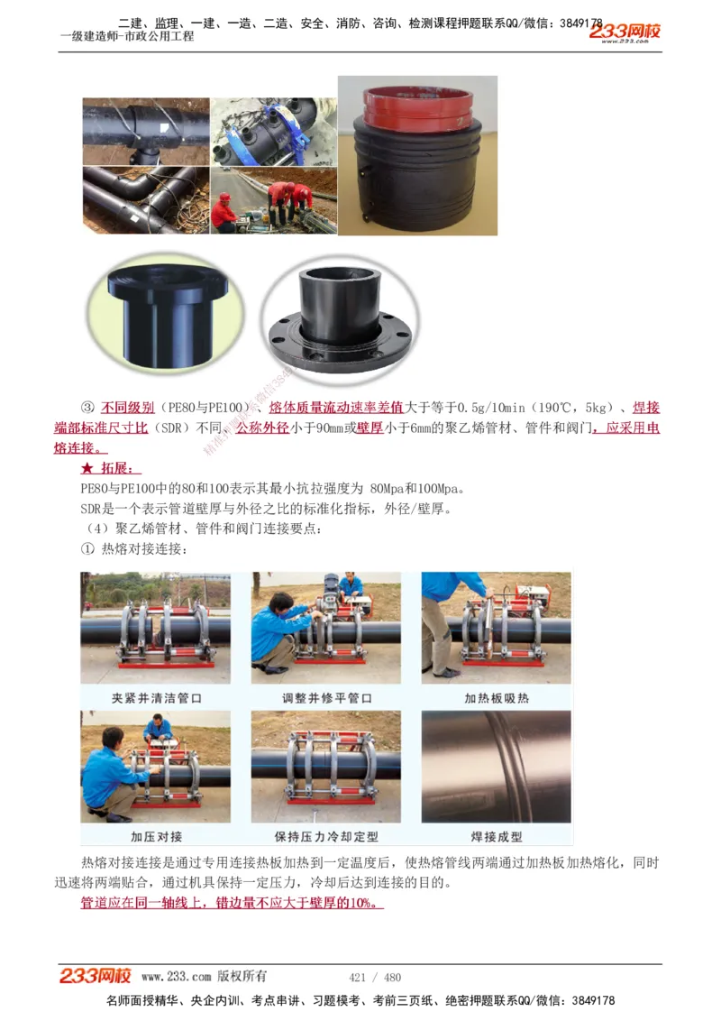 1-85_2026年一级建造师_2026年一建市政_2025年一建市政SVIP_02-基础精讲✿高端面授✿深度强化_19-市政《教材精讲班》胡宗强233_讲义