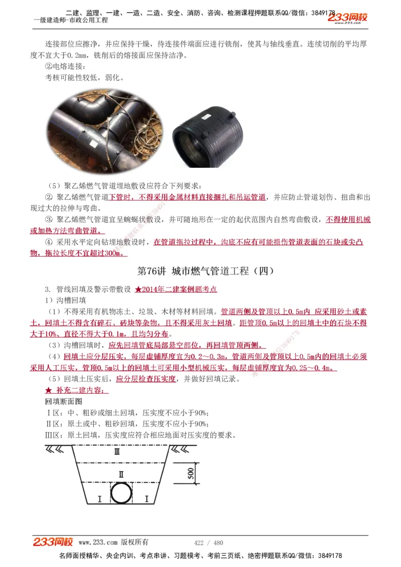 1-85_2026年一级建造师_2026年一建市政_2025年一建市政SVIP_02-基础精讲✿高端面授✿深度强化_19-市政《教材精讲班》胡宗强233_讲义