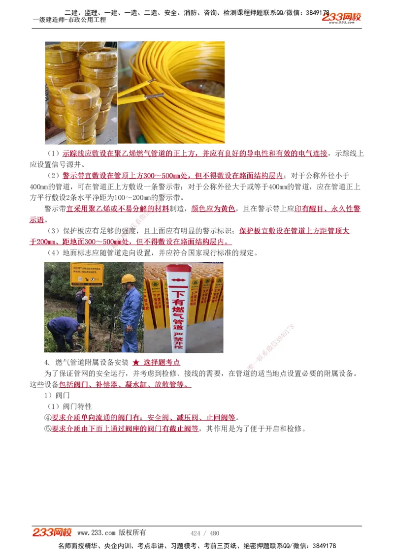 1-85_2026年一级建造师_2026年一建市政_2025年一建市政SVIP_02-基础精讲✿高端面授✿深度强化_19-市政《教材精讲班》胡宗强233_讲义