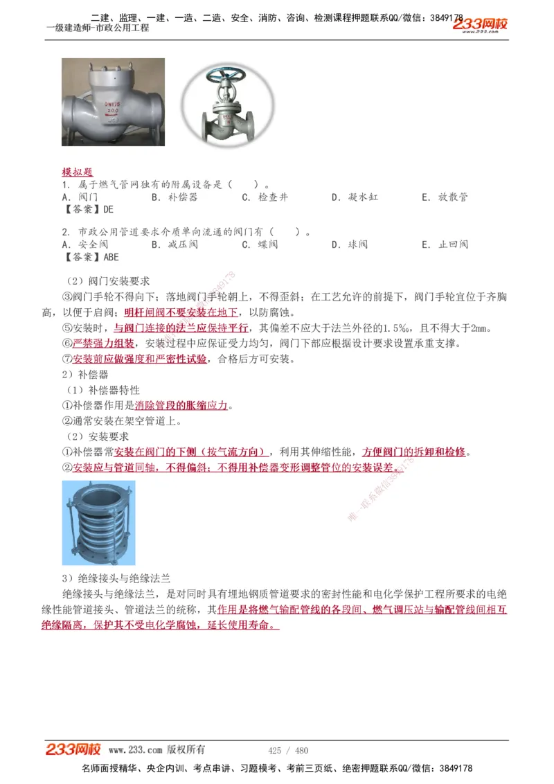 1-85_2026年一级建造师_2026年一建市政_2025年一建市政SVIP_02-基础精讲✿高端面授✿深度强化_19-市政《教材精讲班》胡宗强233_讲义