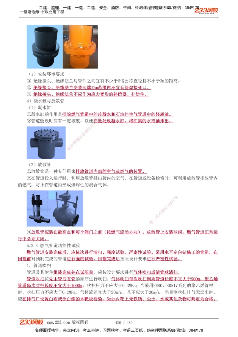 1-85_2026年一级建造师_2026年一建市政_2025年一建市政SVIP_02-基础精讲✿高端面授✿深度强化_19-市政《教材精讲班》胡宗强233_讲义