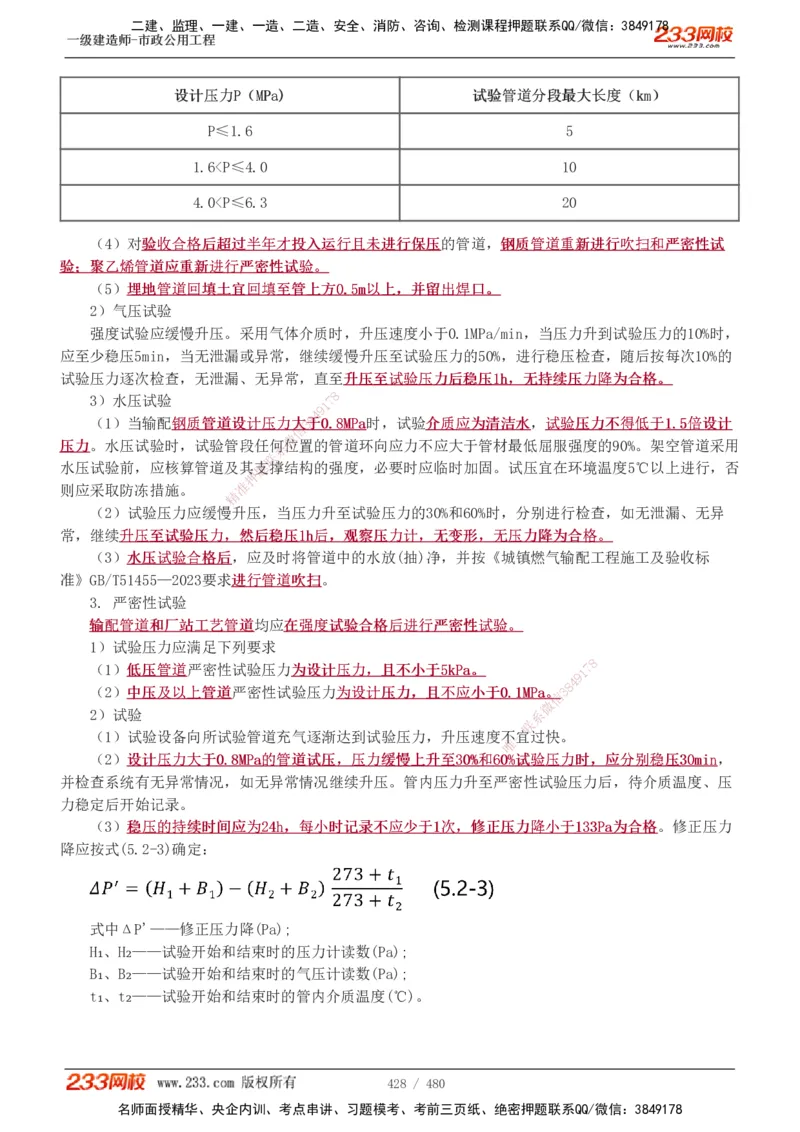 1-85_2026年一级建造师_2026年一建市政_2025年一建市政SVIP_02-基础精讲✿高端面授✿深度强化_19-市政《教材精讲班》胡宗强233_讲义