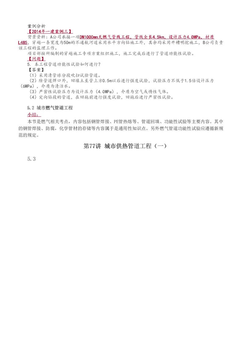 1-85_2026年一级建造师_2026年一建市政_2025年一建市政SVIP_02-基础精讲✿高端面授✿深度强化_19-市政《教材精讲班》胡宗强233_讲义