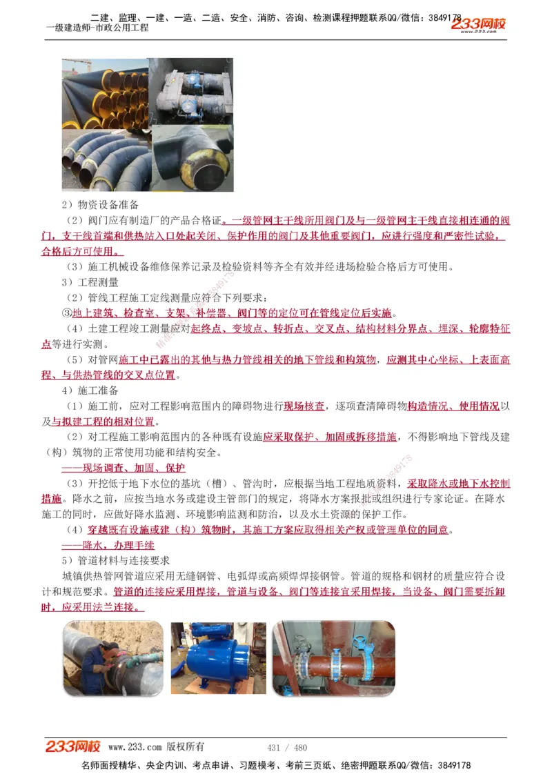 1-85_2026年一级建造师_2026年一建市政_2025年一建市政SVIP_02-基础精讲✿高端面授✿深度强化_19-市政《教材精讲班》胡宗强233_讲义