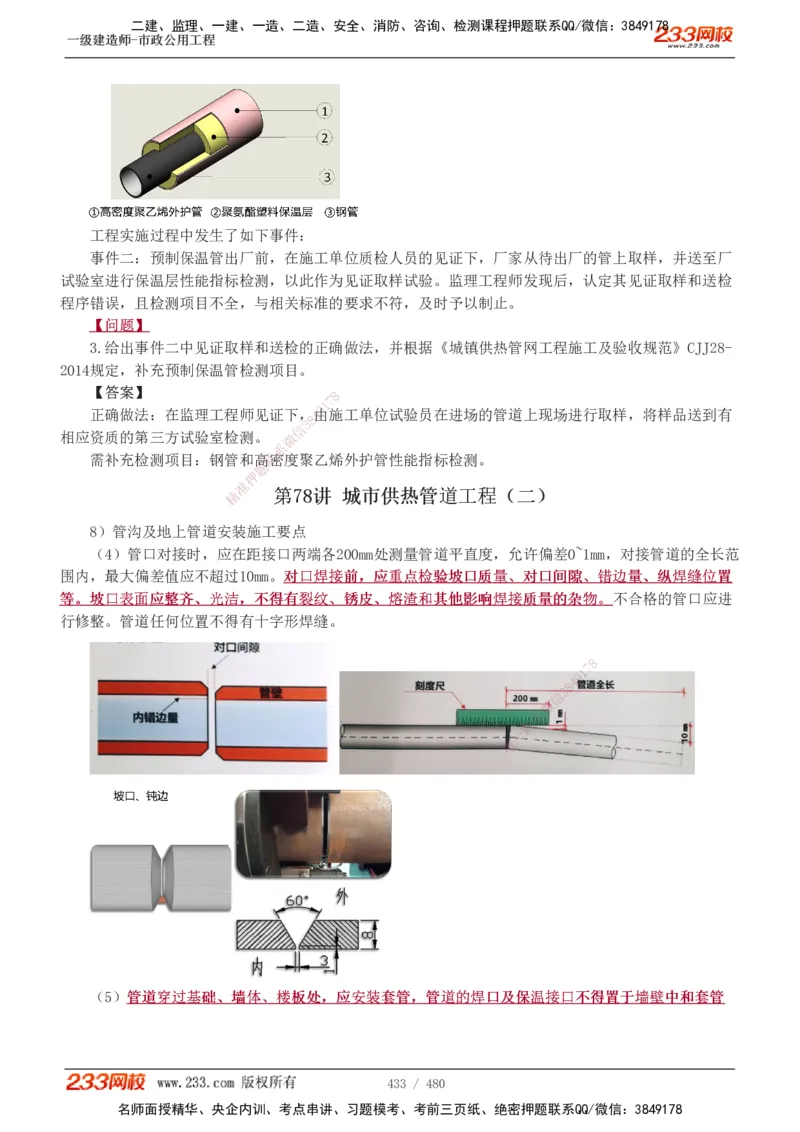 1-85_2026年一级建造师_2026年一建市政_2025年一建市政SVIP_02-基础精讲✿高端面授✿深度强化_19-市政《教材精讲班》胡宗强233_讲义