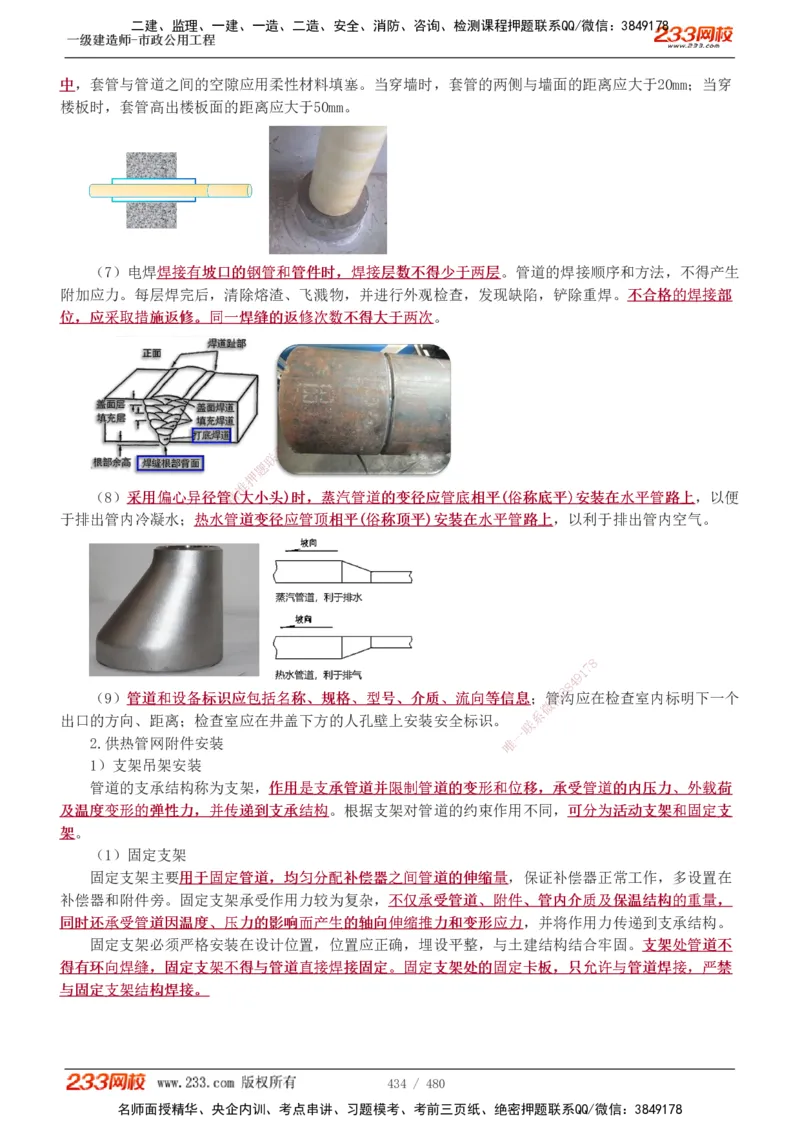 1-85_2026年一级建造师_2026年一建市政_2025年一建市政SVIP_02-基础精讲✿高端面授✿深度强化_19-市政《教材精讲班》胡宗强233_讲义