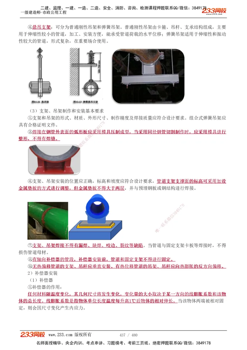 1-85_2026年一级建造师_2026年一建市政_2025年一建市政SVIP_02-基础精讲✿高端面授✿深度强化_19-市政《教材精讲班》胡宗强233_讲义