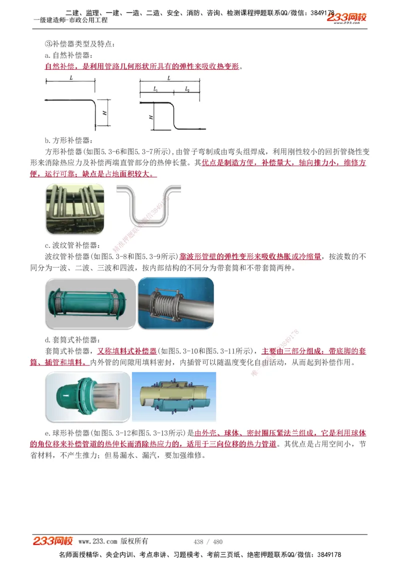 1-85_2026年一级建造师_2026年一建市政_2025年一建市政SVIP_02-基础精讲✿高端面授✿深度强化_19-市政《教材精讲班》胡宗强233_讲义