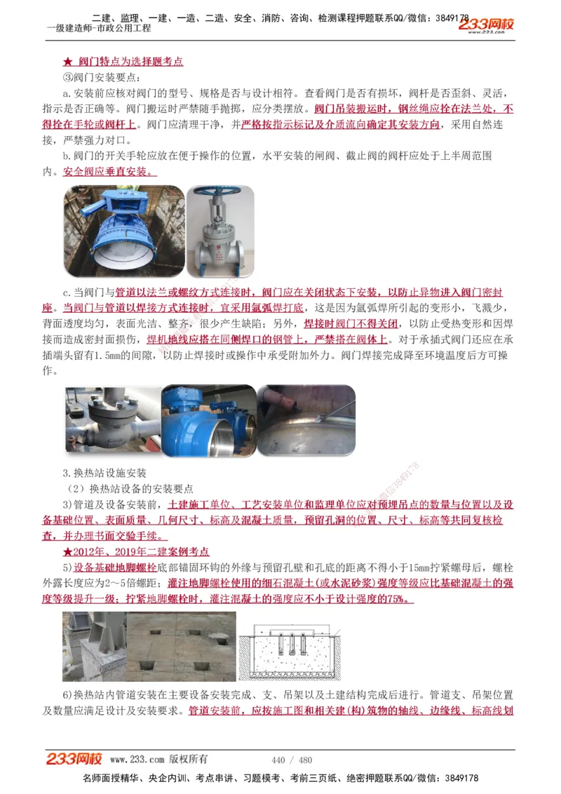 1-85_2026年一级建造师_2026年一建市政_2025年一建市政SVIP_02-基础精讲✿高端面授✿深度强化_19-市政《教材精讲班》胡宗强233_讲义