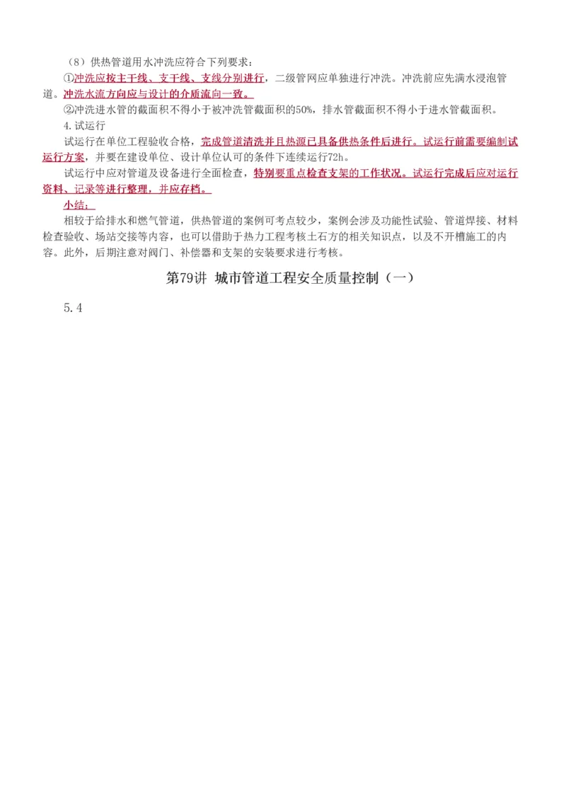 1-85_2026年一级建造师_2026年一建市政_2025年一建市政SVIP_02-基础精讲✿高端面授✿深度强化_19-市政《教材精讲班》胡宗强233_讲义