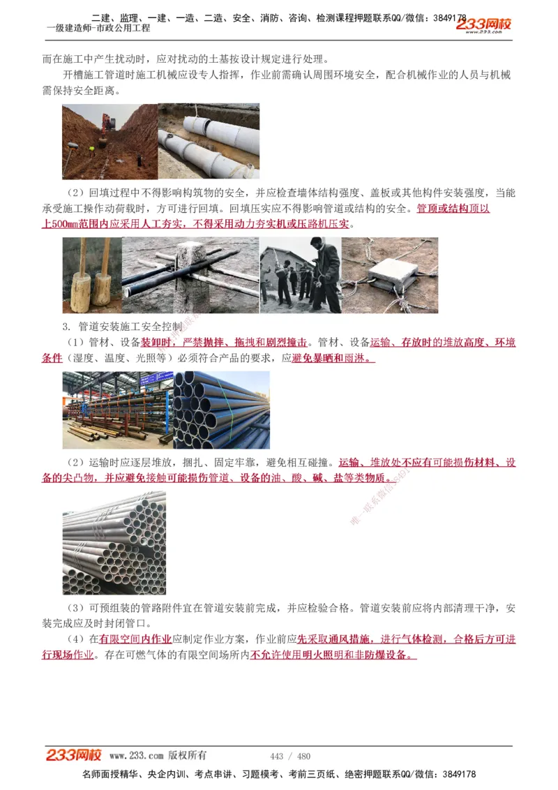 1-85_2026年一级建造师_2026年一建市政_2025年一建市政SVIP_02-基础精讲✿高端面授✿深度强化_19-市政《教材精讲班》胡宗强233_讲义