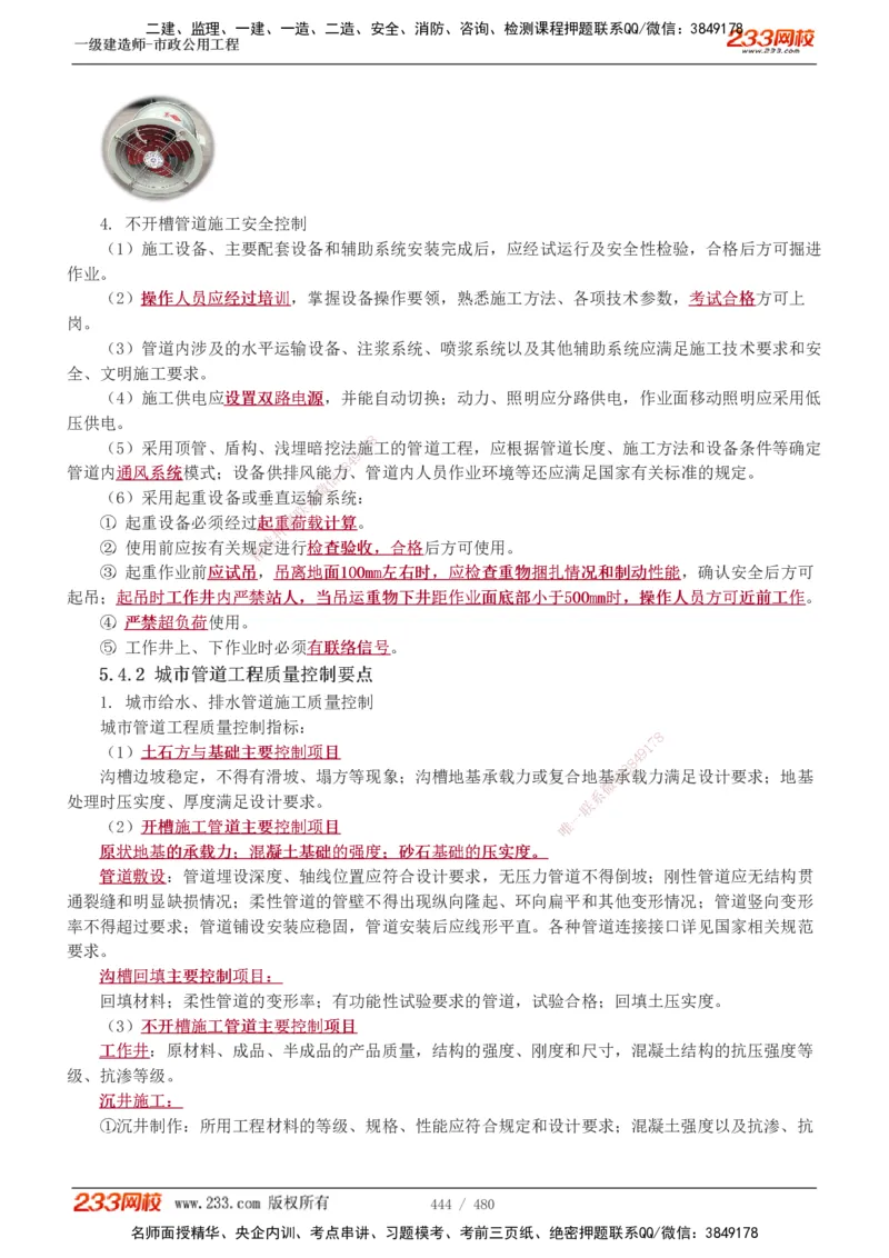 1-85_2026年一级建造师_2026年一建市政_2025年一建市政SVIP_02-基础精讲✿高端面授✿深度强化_19-市政《教材精讲班》胡宗强233_讲义
