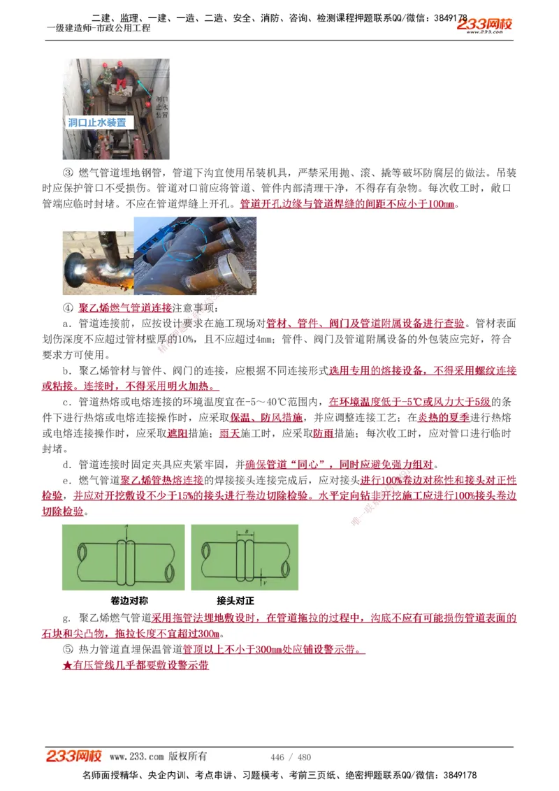 1-85_2026年一级建造师_2026年一建市政_2025年一建市政SVIP_02-基础精讲✿高端面授✿深度强化_19-市政《教材精讲班》胡宗强233_讲义