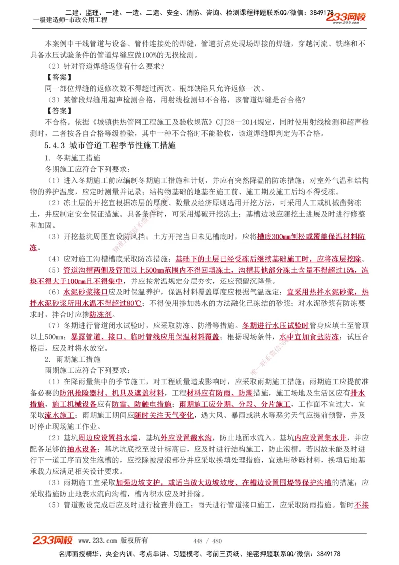 1-85_2026年一级建造师_2026年一建市政_2025年一建市政SVIP_02-基础精讲✿高端面授✿深度强化_19-市政《教材精讲班》胡宗强233_讲义