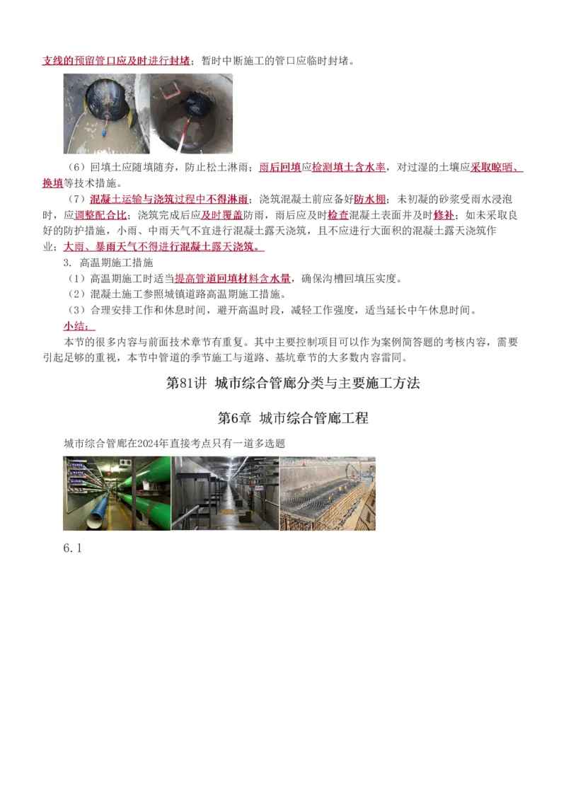 1-85_2026年一级建造师_2026年一建市政_2025年一建市政SVIP_02-基础精讲✿高端面授✿深度强化_19-市政《教材精讲班》胡宗强233_讲义