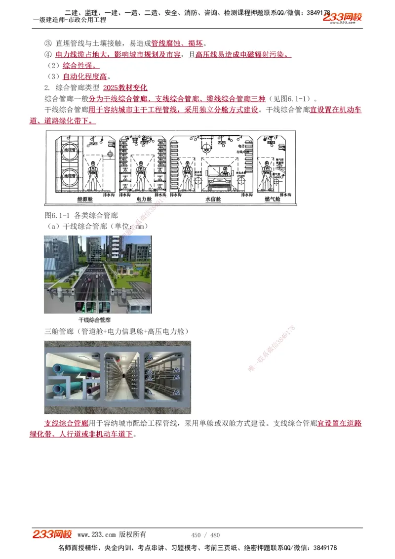 1-85_2026年一级建造师_2026年一建市政_2025年一建市政SVIP_02-基础精讲✿高端面授✿深度强化_19-市政《教材精讲班》胡宗强233_讲义