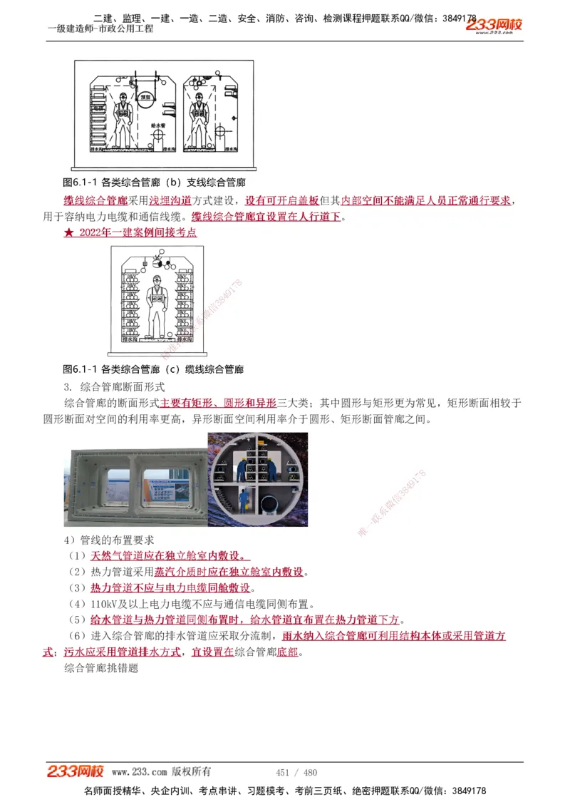 1-85_2026年一级建造师_2026年一建市政_2025年一建市政SVIP_02-基础精讲✿高端面授✿深度强化_19-市政《教材精讲班》胡宗强233_讲义