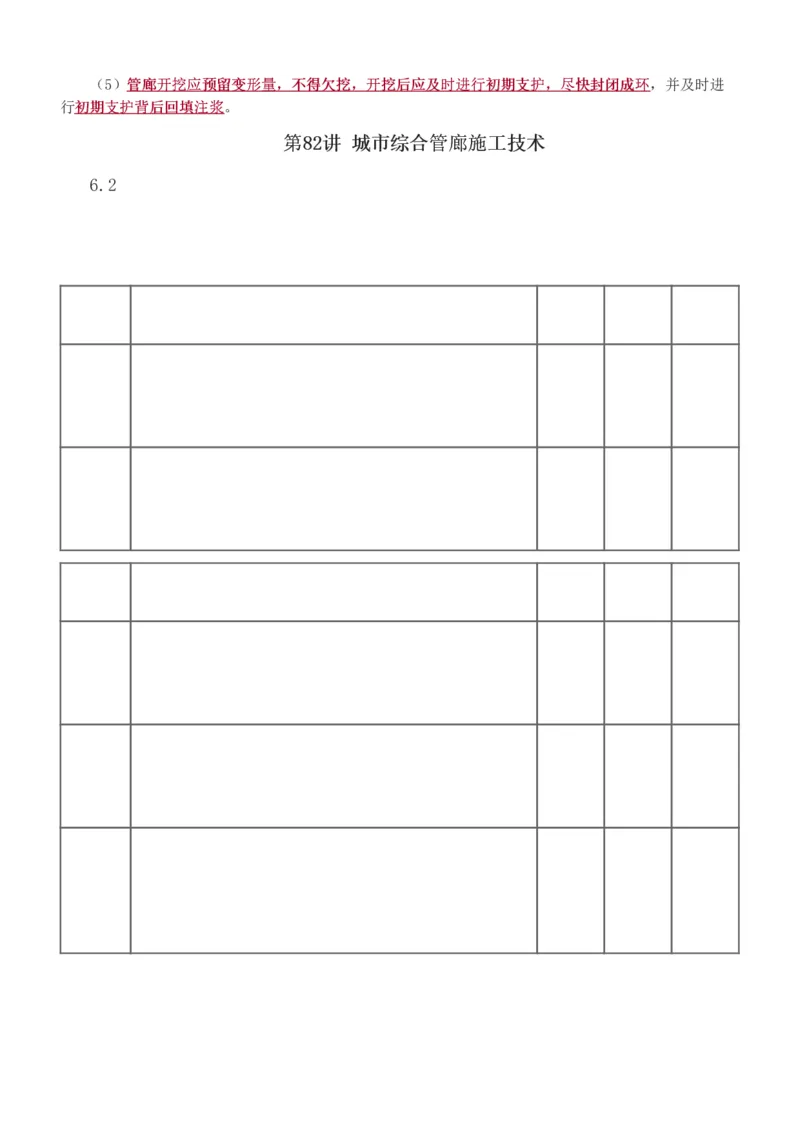 1-85_2026年一级建造师_2026年一建市政_2025年一建市政SVIP_02-基础精讲✿高端面授✿深度强化_19-市政《教材精讲班》胡宗强233_讲义