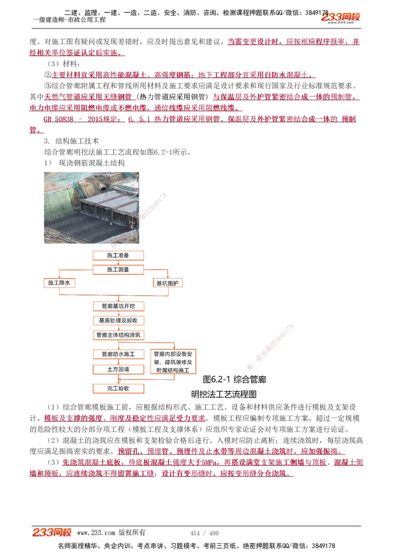 1-85_2026年一级建造师_2026年一建市政_2025年一建市政SVIP_02-基础精讲✿高端面授✿深度强化_19-市政《教材精讲班》胡宗强233_讲义