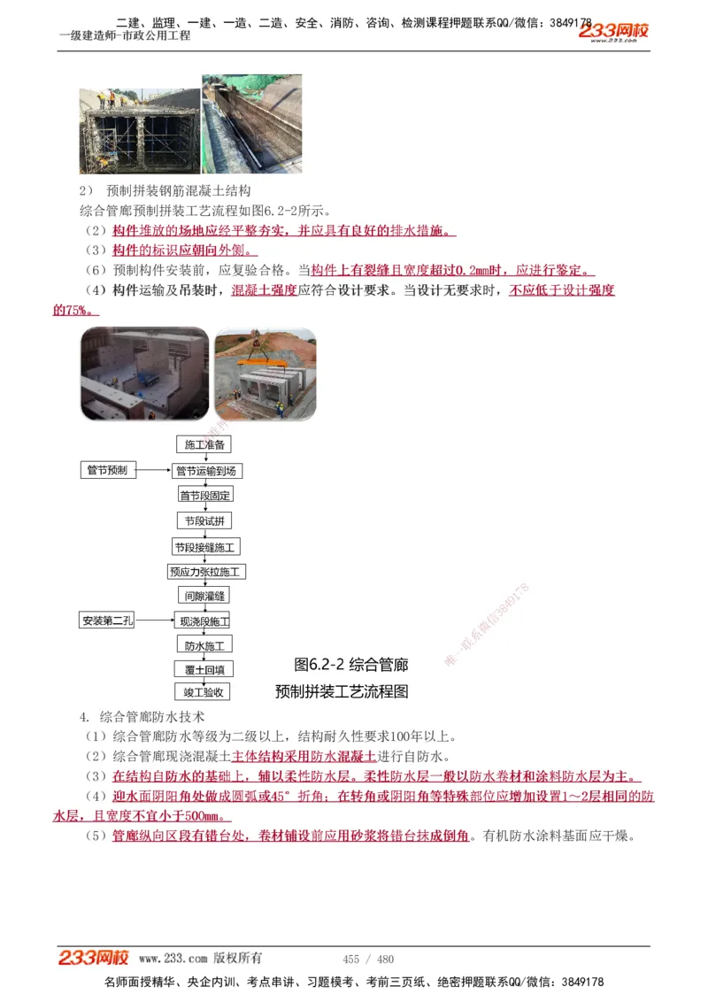 1-85_2026年一级建造师_2026年一建市政_2025年一建市政SVIP_02-基础精讲✿高端面授✿深度强化_19-市政《教材精讲班》胡宗强233_讲义