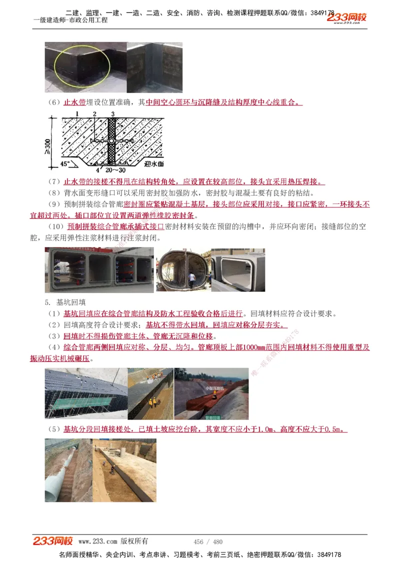 1-85_2026年一级建造师_2026年一建市政_2025年一建市政SVIP_02-基础精讲✿高端面授✿深度强化_19-市政《教材精讲班》胡宗强233_讲义