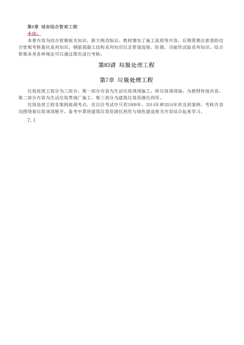 1-85_2026年一级建造师_2026年一建市政_2025年一建市政SVIP_02-基础精讲✿高端面授✿深度强化_19-市政《教材精讲班》胡宗强233_讲义