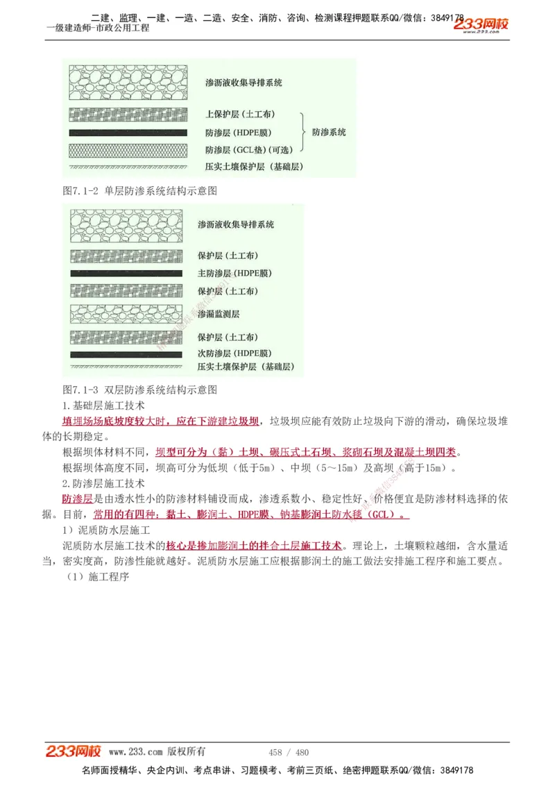 1-85_2026年一级建造师_2026年一建市政_2025年一建市政SVIP_02-基础精讲✿高端面授✿深度强化_19-市政《教材精讲班》胡宗强233_讲义