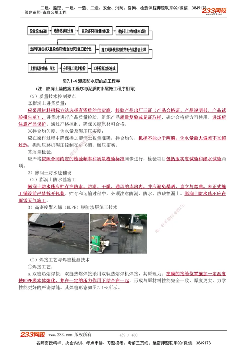 1-85_2026年一级建造师_2026年一建市政_2025年一建市政SVIP_02-基础精讲✿高端面授✿深度强化_19-市政《教材精讲班》胡宗强233_讲义