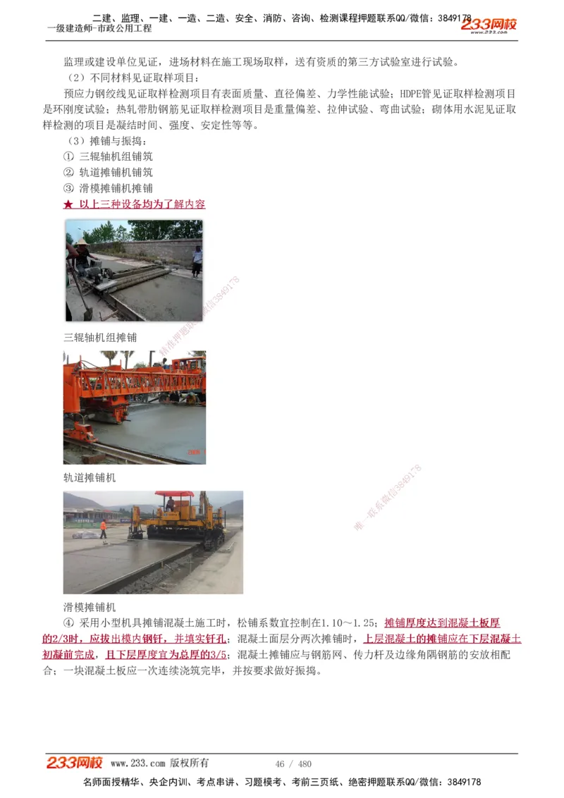 1-85_2026年一级建造师_2026年一建市政_2025年一建市政SVIP_02-基础精讲✿高端面授✿深度强化_19-市政《教材精讲班》胡宗强233_讲义