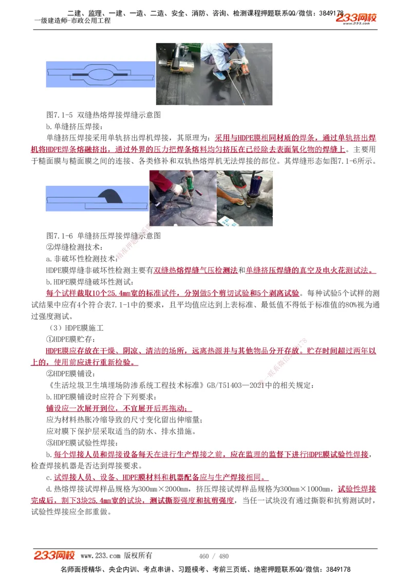 1-85_2026年一级建造师_2026年一建市政_2025年一建市政SVIP_02-基础精讲✿高端面授✿深度强化_19-市政《教材精讲班》胡宗强233_讲义