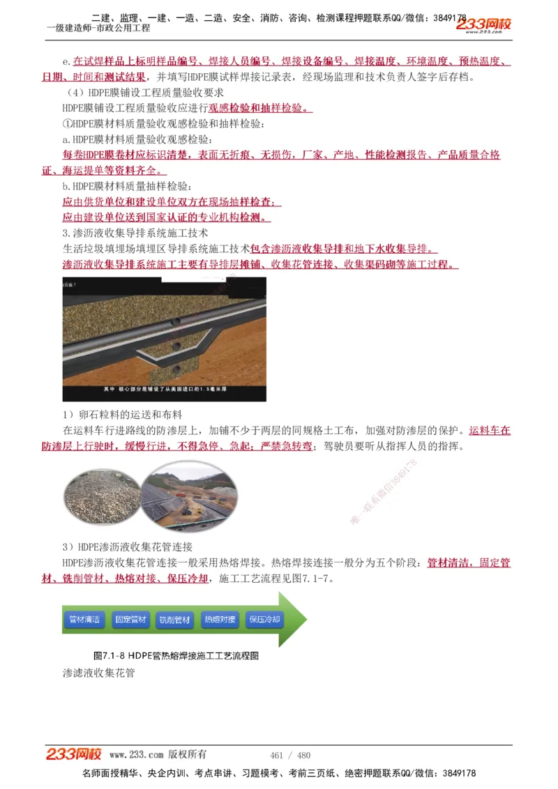 1-85_2026年一级建造师_2026年一建市政_2025年一建市政SVIP_02-基础精讲✿高端面授✿深度强化_19-市政《教材精讲班》胡宗强233_讲义