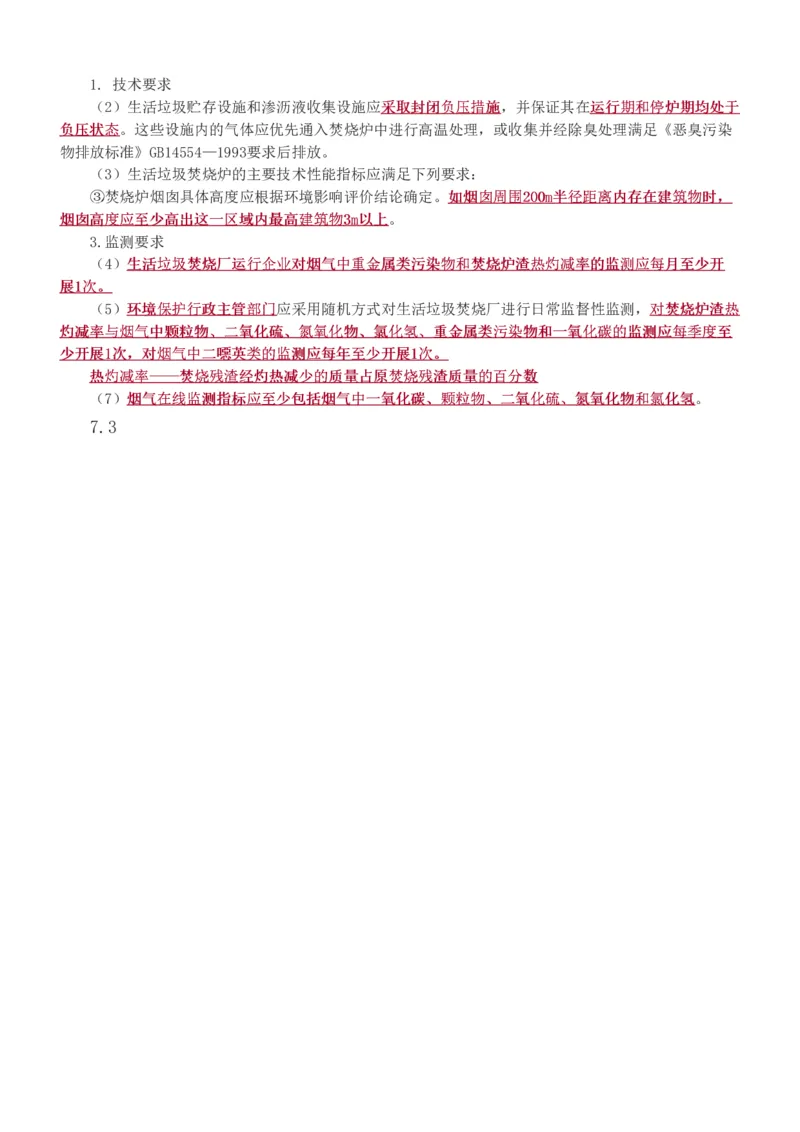 1-85_2026年一级建造师_2026年一建市政_2025年一建市政SVIP_02-基础精讲✿高端面授✿深度强化_19-市政《教材精讲班》胡宗强233_讲义
