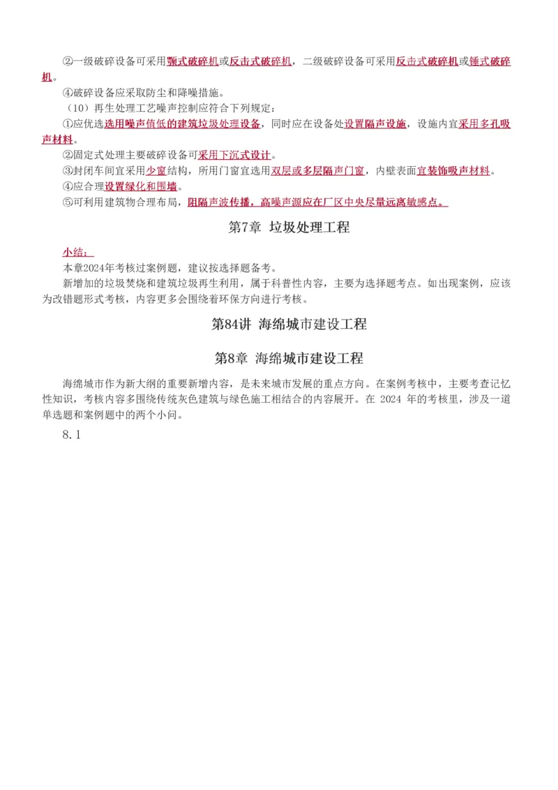 1-85_2026年一级建造师_2026年一建市政_2025年一建市政SVIP_02-基础精讲✿高端面授✿深度强化_19-市政《教材精讲班》胡宗强233_讲义