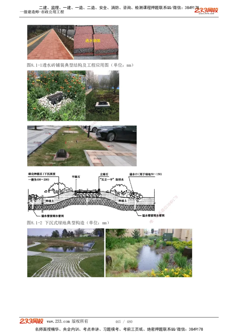 1-85_2026年一级建造师_2026年一建市政_2025年一建市政SVIP_02-基础精讲✿高端面授✿深度强化_19-市政《教材精讲班》胡宗强233_讲义